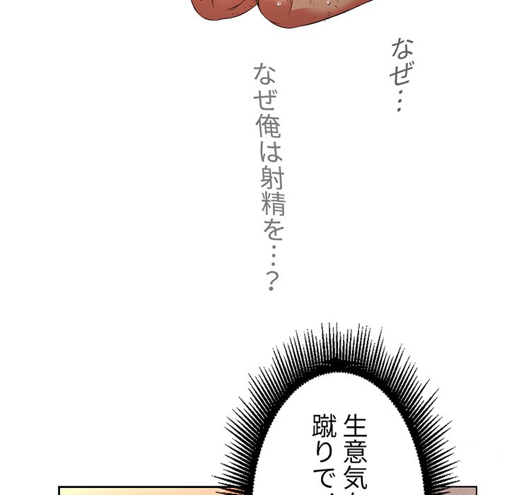 結理のアルバイト - Page 87