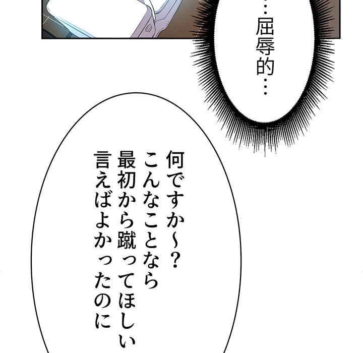 結理のアルバイト - Page 89