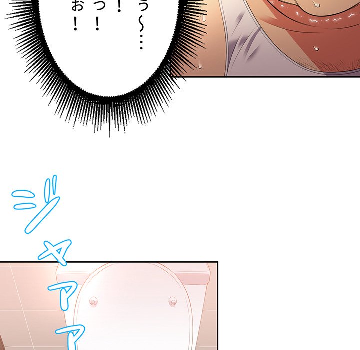 結理のアルバイト - Page 92