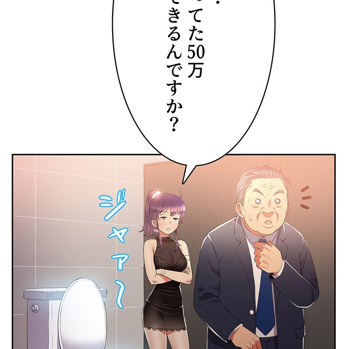 結理のアルバイト - Page 94