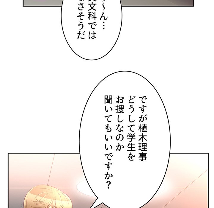 結理のアルバイト - Page 63