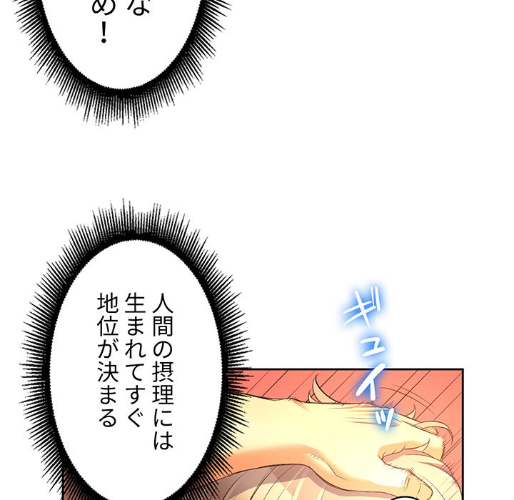 結理のアルバイト - Page 76