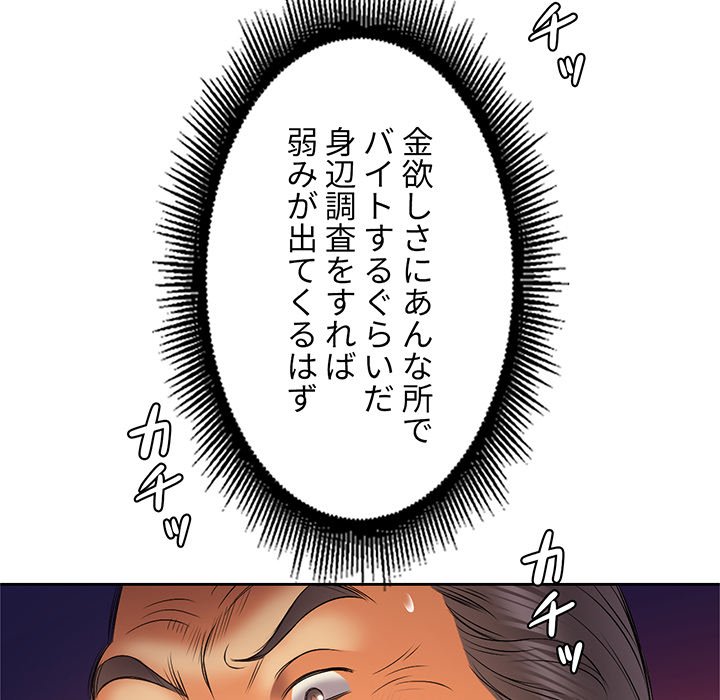 結理のアルバイト - Page 79