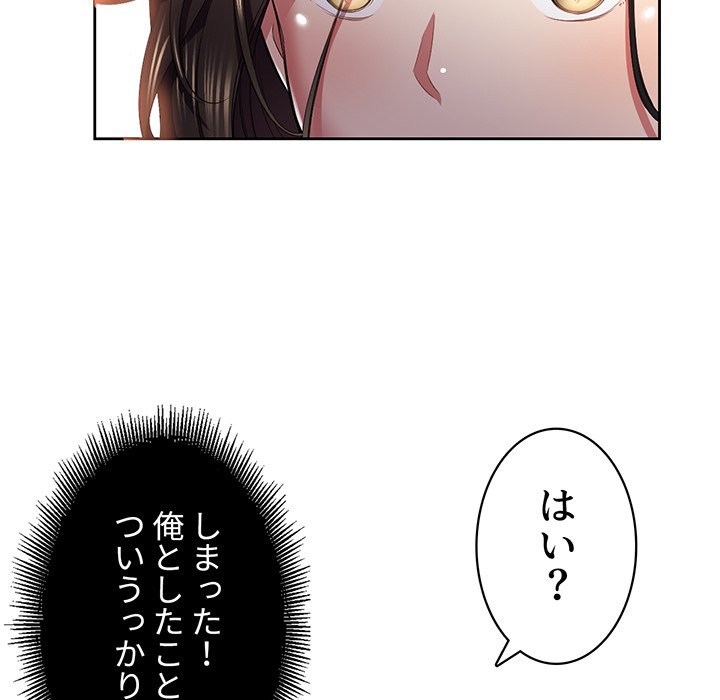 結理のアルバイト - Page 22