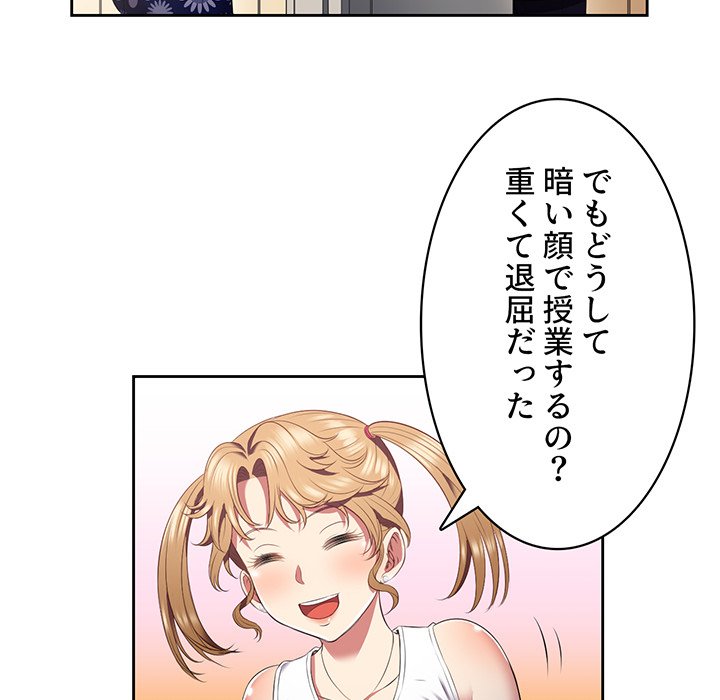 結理のアルバイト - Page 46