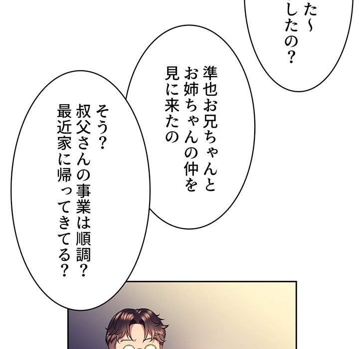 結理のアルバイト - Page 56