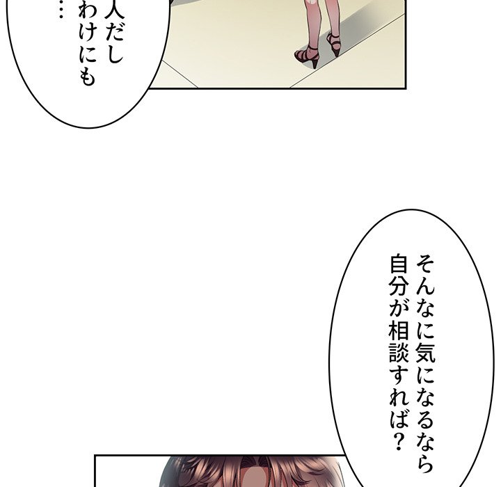 結理のアルバイト - Page 65