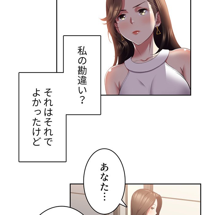 結理のアルバイト - Page 67