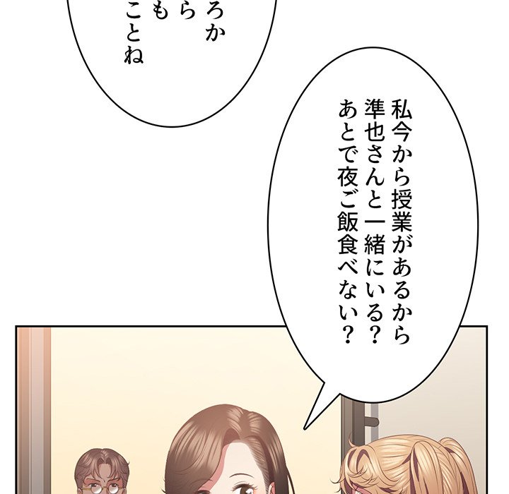 結理のアルバイト - Page 69