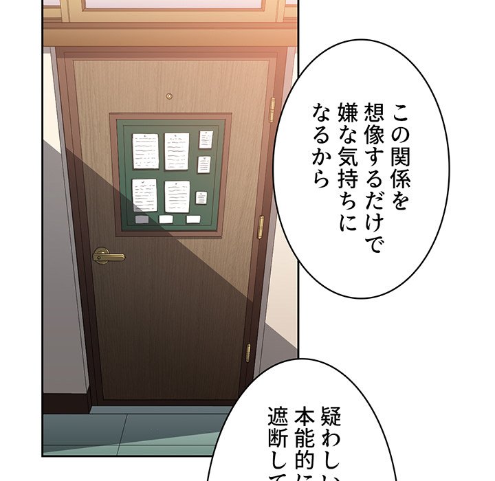 結理のアルバイト - Page 47