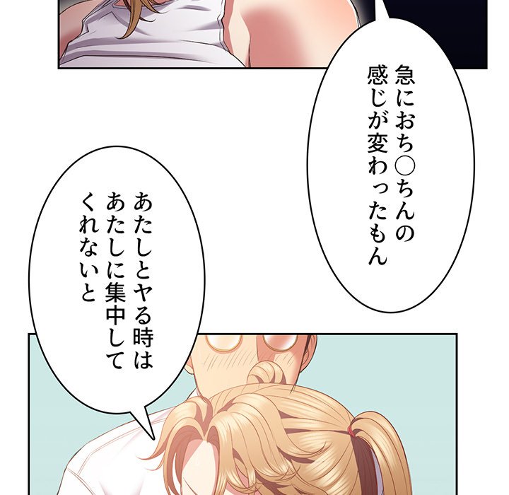 結理のアルバイト - Page 68