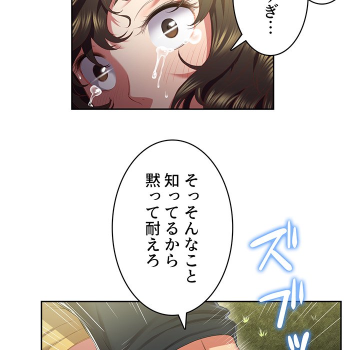 結理のアルバイト - Page 89