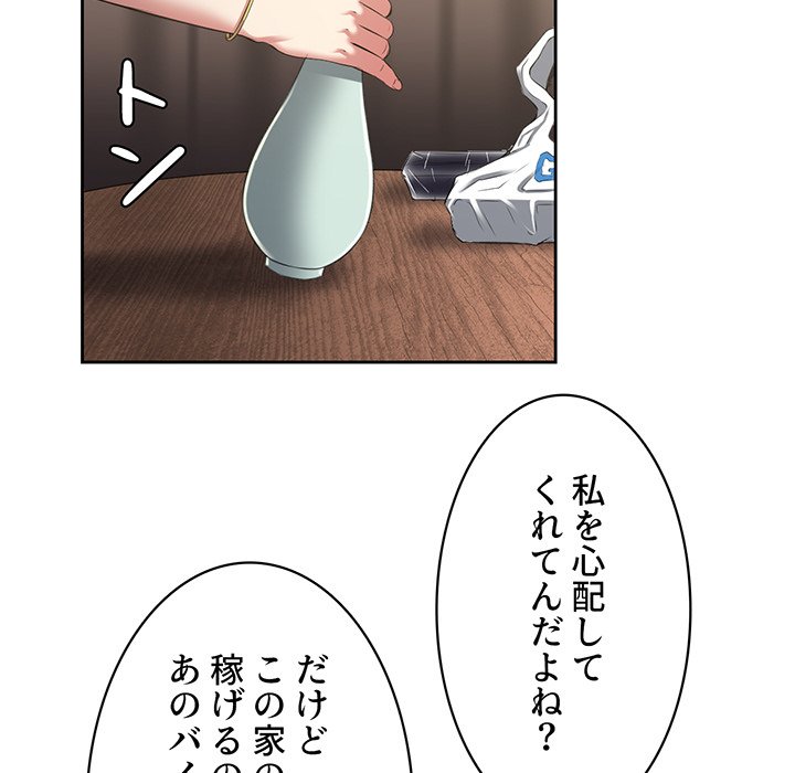 結理のアルバイト - Page 75