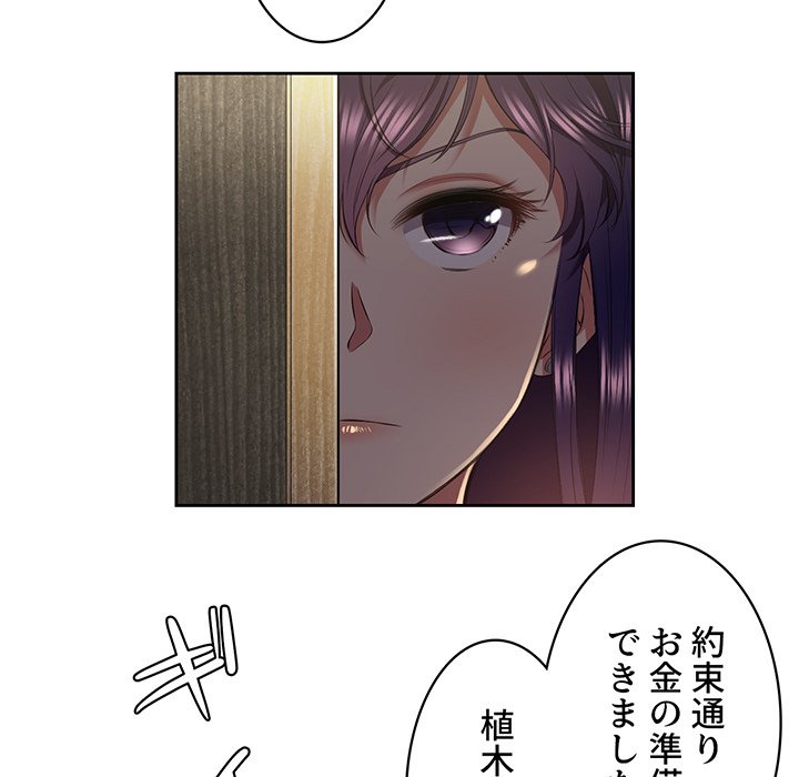 結理のアルバイト - Page 83