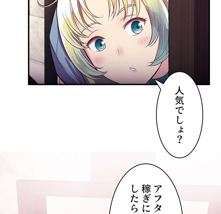 結理のアルバイト - Page 121