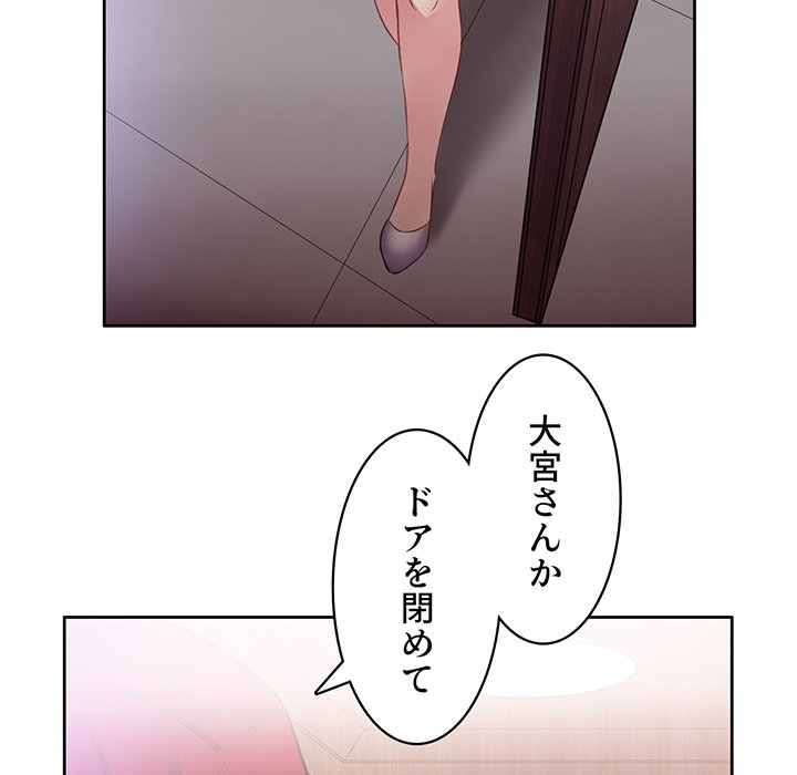 結理のアルバイト - Page 144