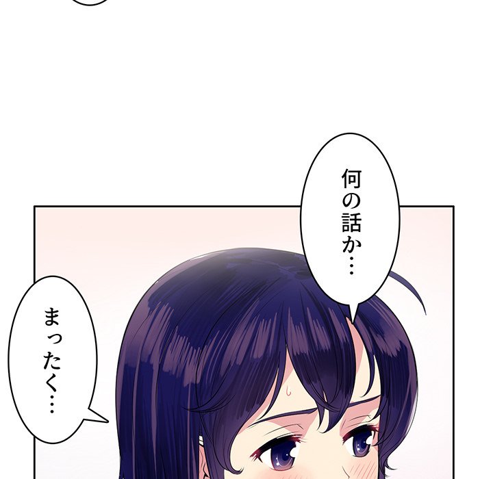 結理のアルバイト - Page 155