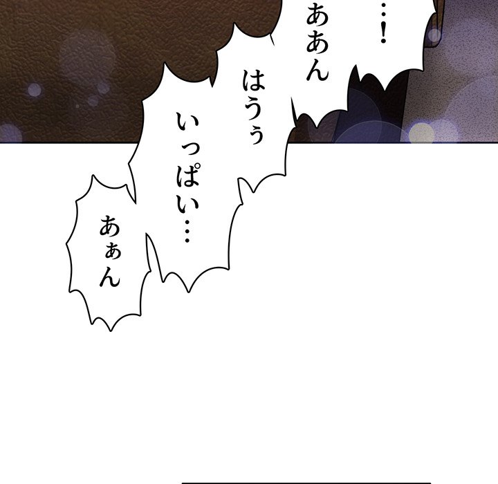 結理のアルバイト - Page 87