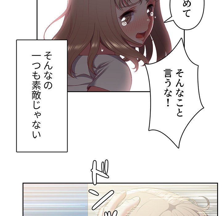 結理のアルバイト - Page 28