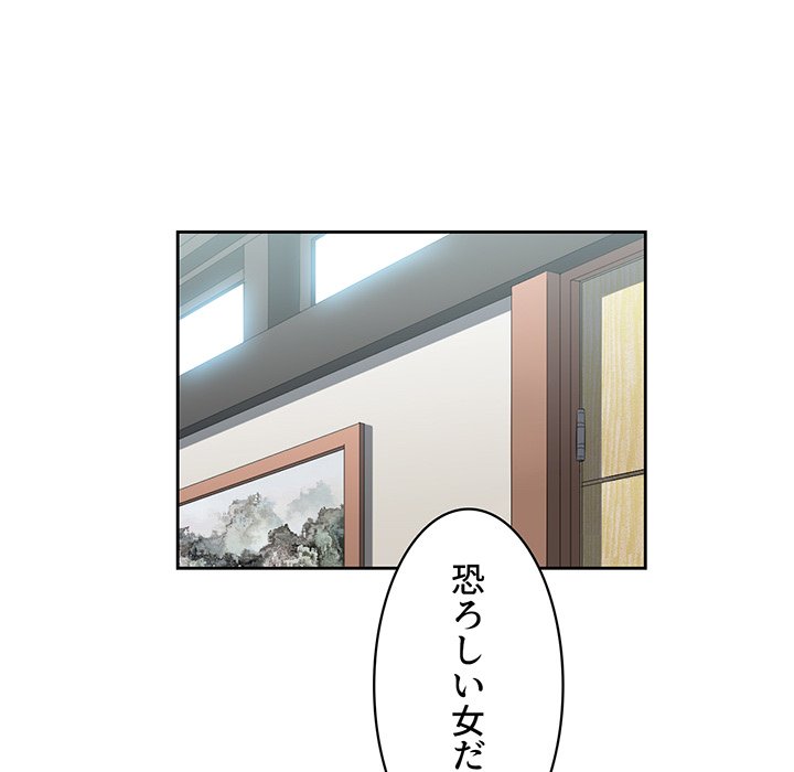 結理のアルバイト - Page 77