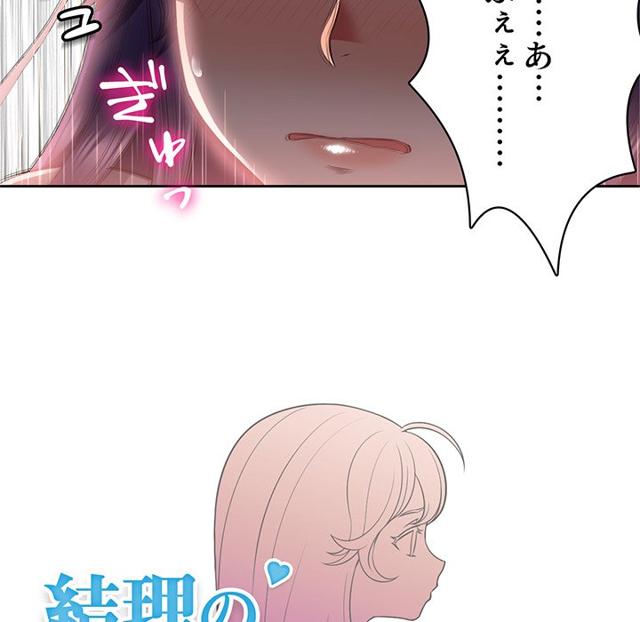 結理のアルバイト - Page 7