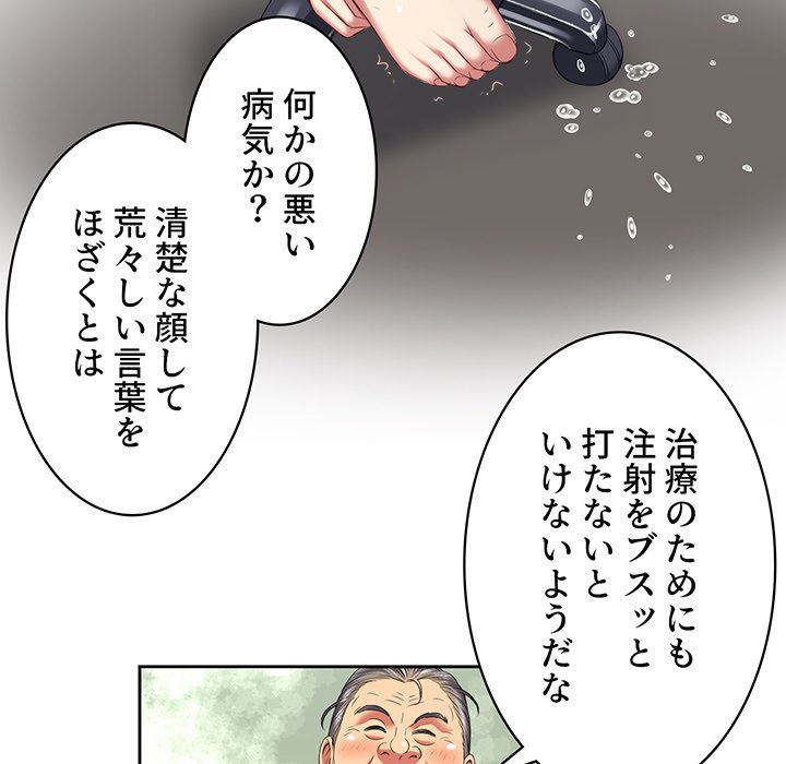 結理のアルバイト - Page 80