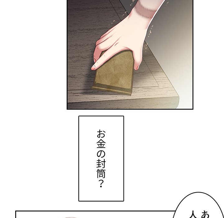 結理のアルバイト - Page 15