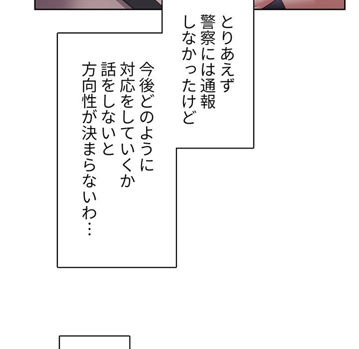 結理のアルバイト - Page 44