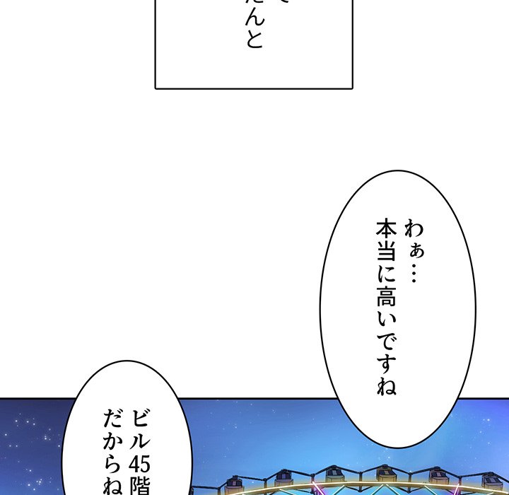 結理のアルバイト - Page 55