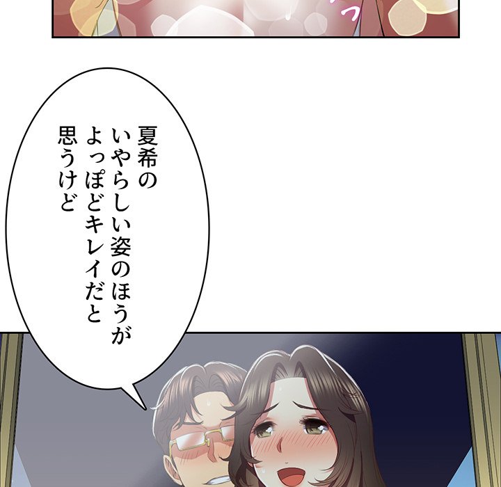 結理のアルバイト - Page 59