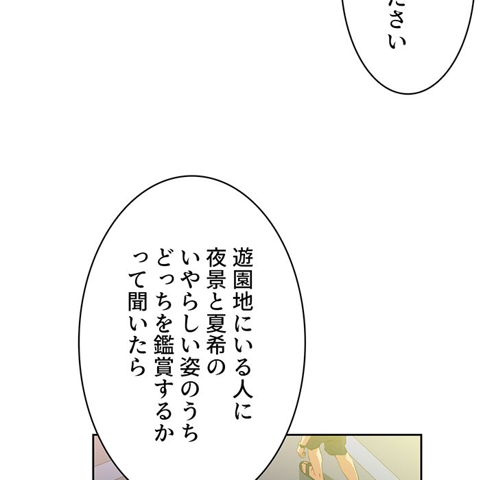 結理のアルバイト - Page 65