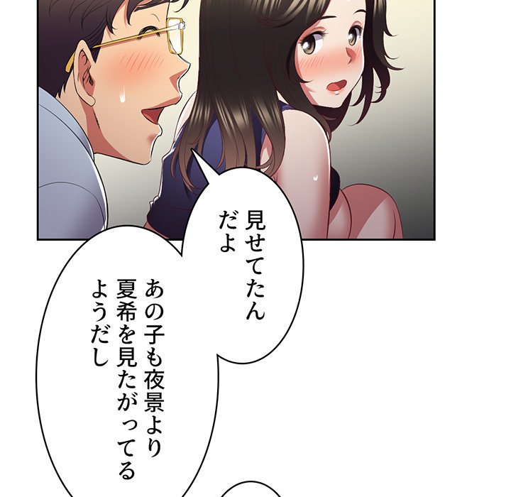 結理のアルバイト - Page 75