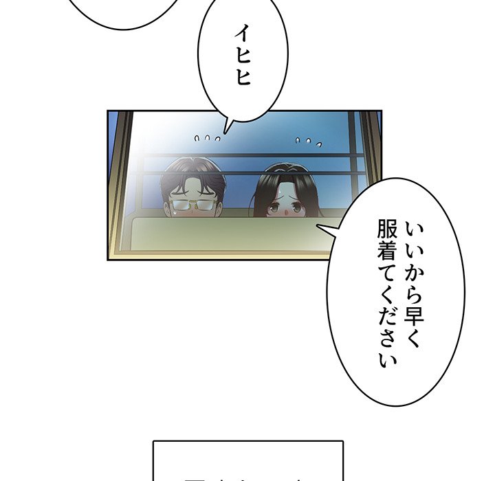 結理のアルバイト - Page 76