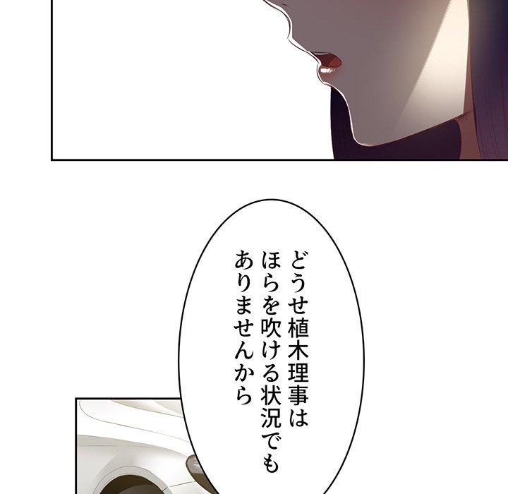 結理のアルバイト - Page 92