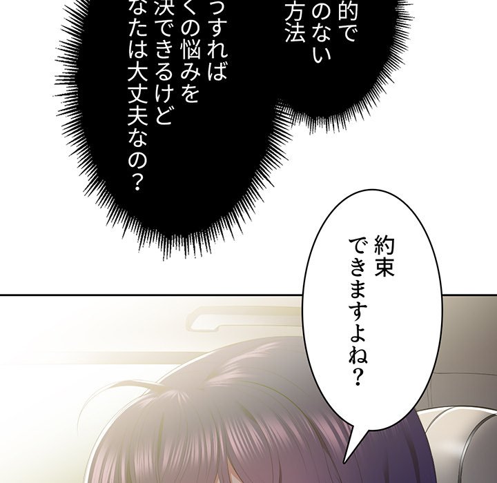 結理のアルバイト - Page 95