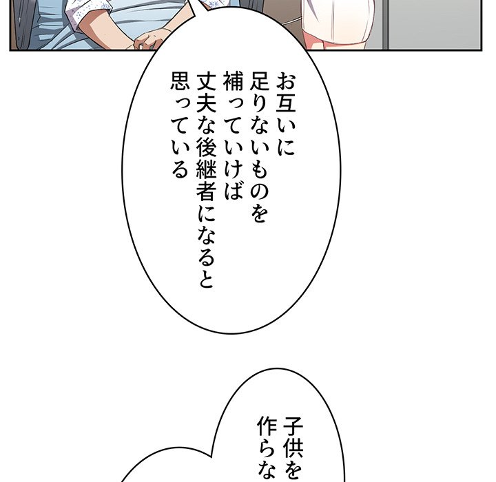 結理のアルバイト - Page 54