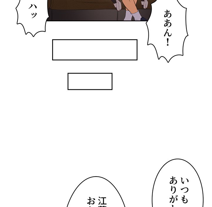 結理のアルバイト - Page 84