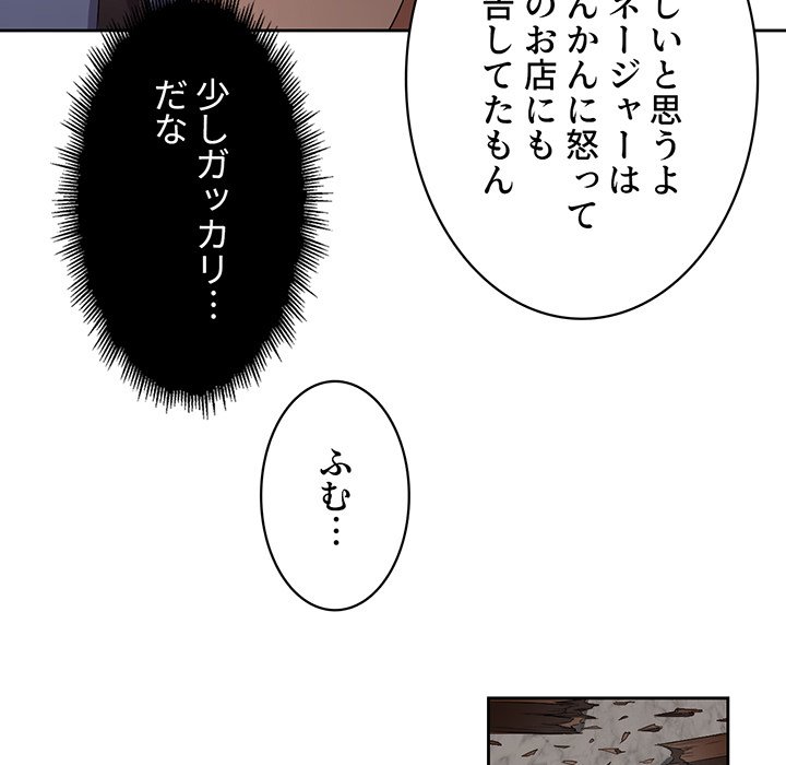 結理のアルバイト - Page 92