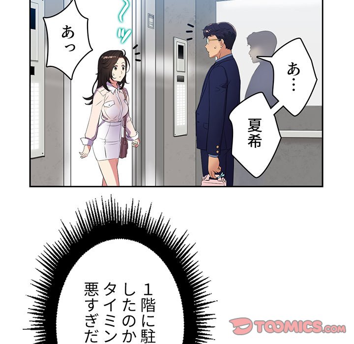 結理のアルバイト - Page 53