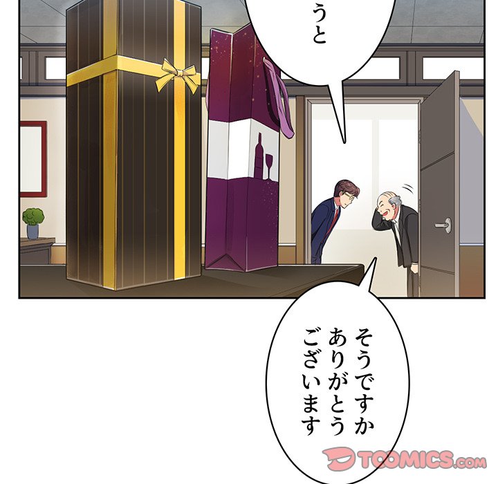 結理のアルバイト - Page 57