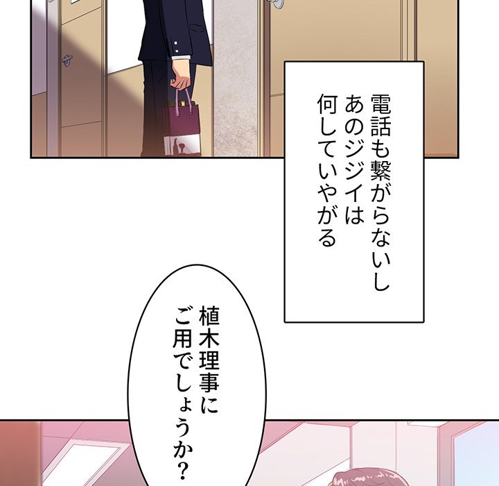 結理のアルバイト - Page 62