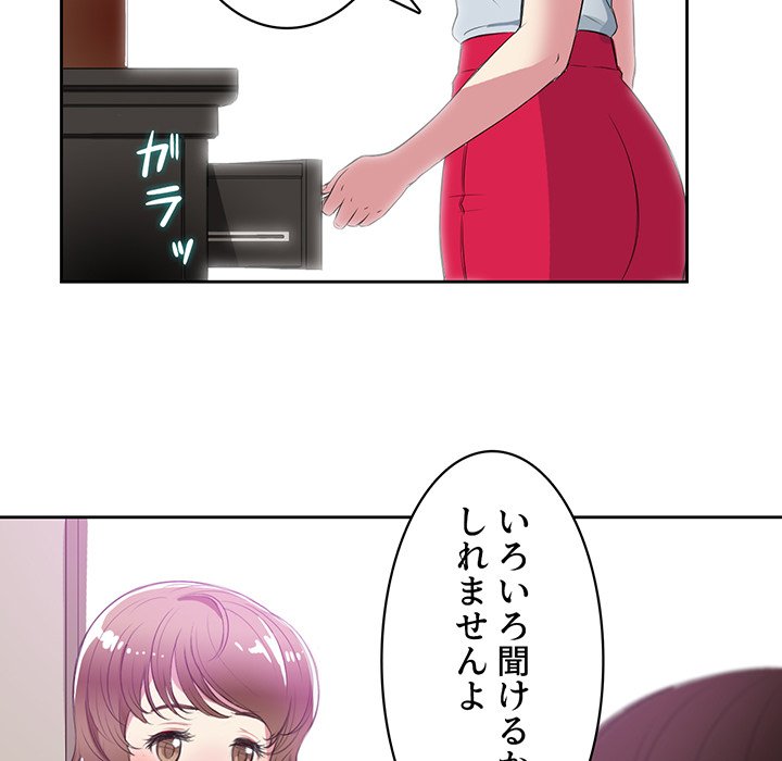 結理のアルバイト - Page 79