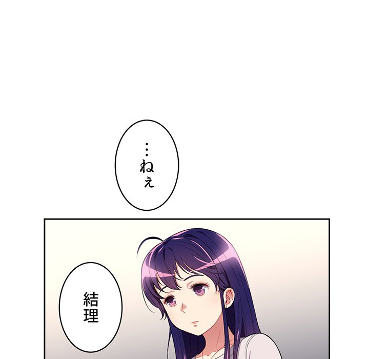 結理のアルバイト - Page 19