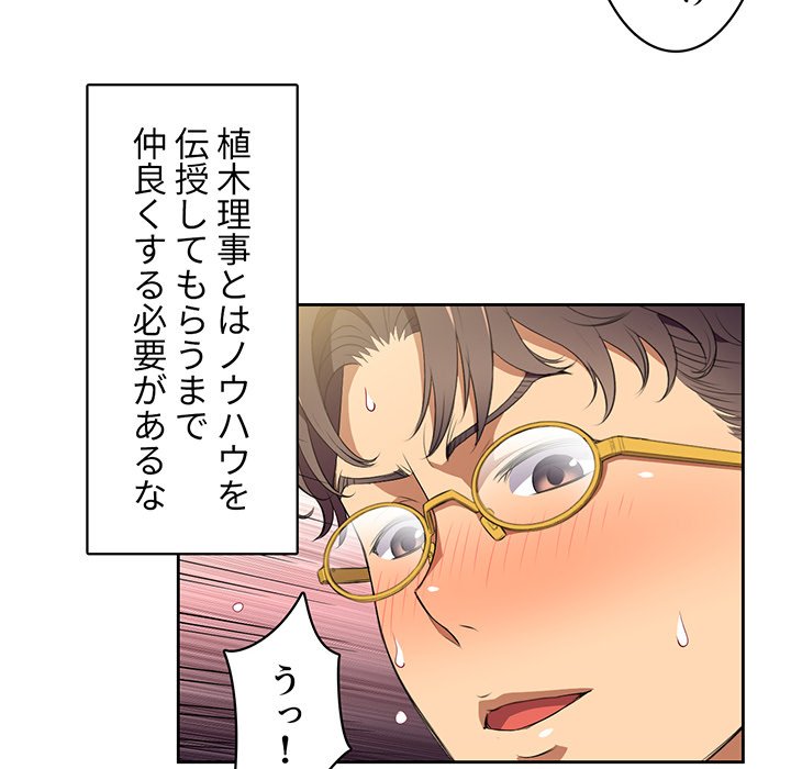 結理のアルバイト - Page 69