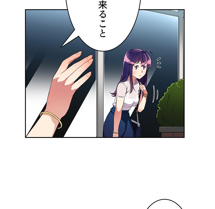 結理のアルバイト - Page 46