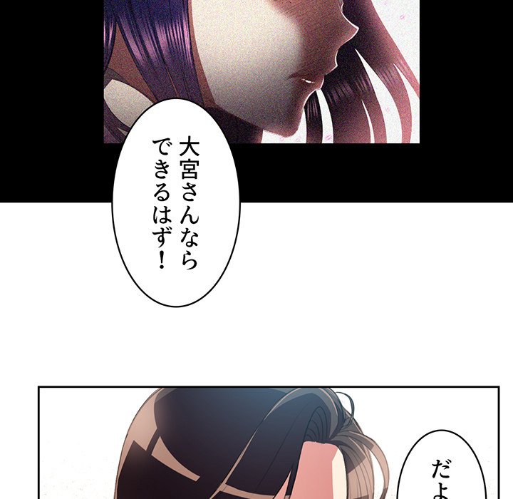 結理のアルバイト - Page 69