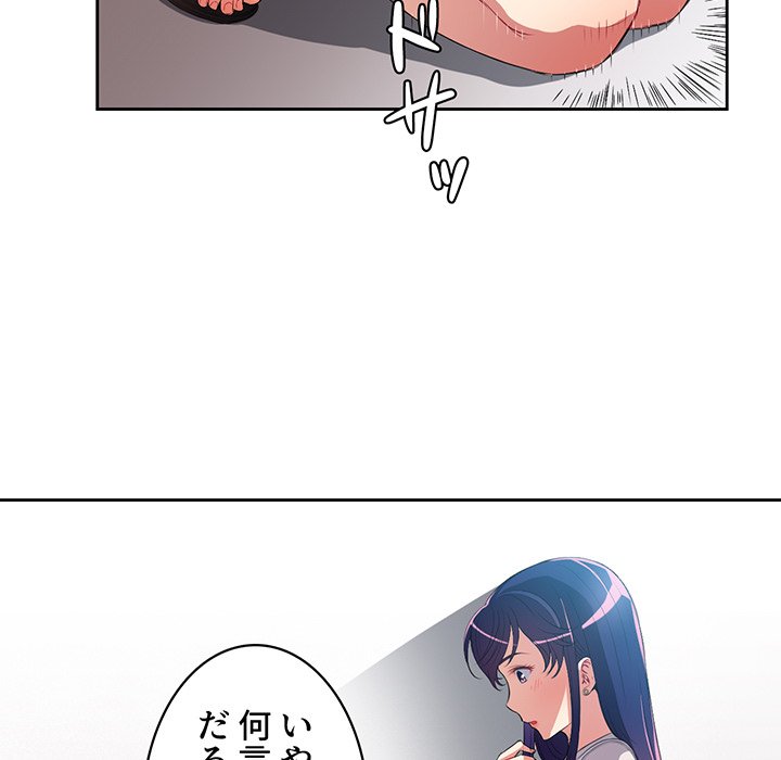 結理のアルバイト - Page 75