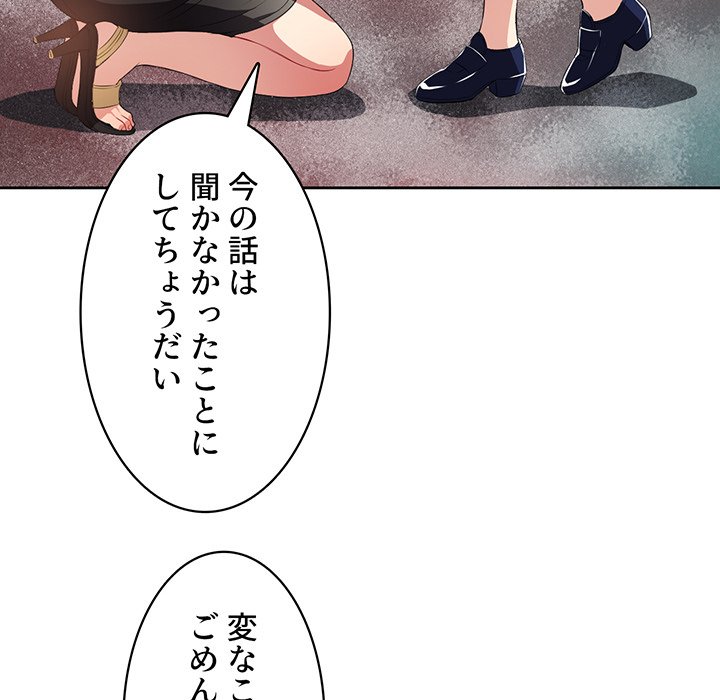 結理のアルバイト - Page 77