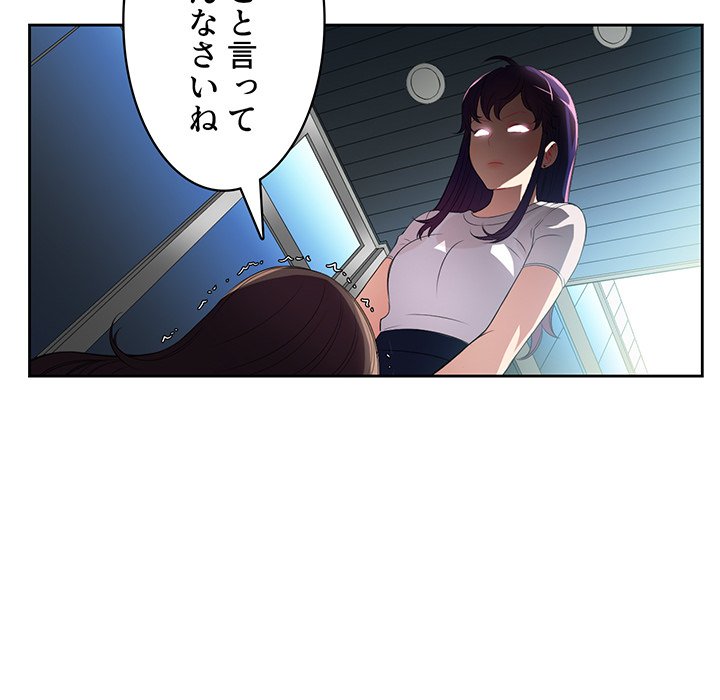 結理のアルバイト - Page 78