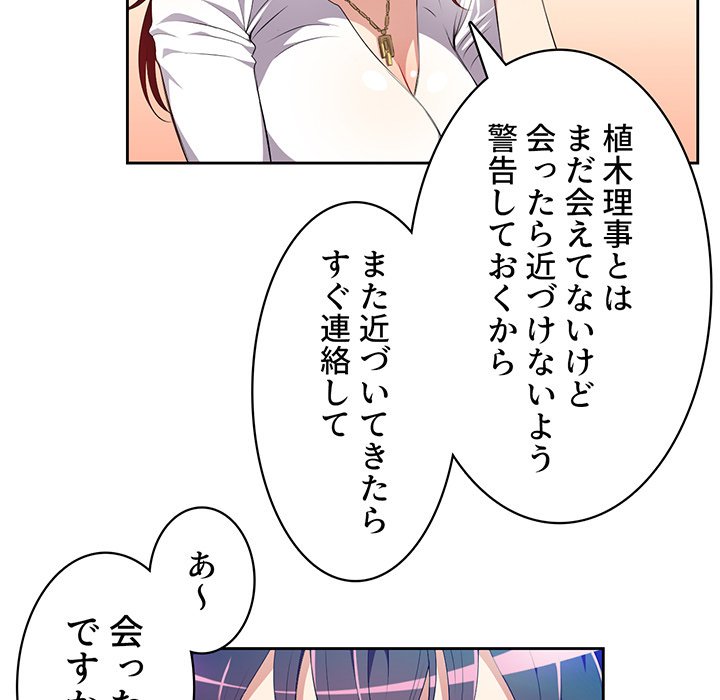 結理のアルバイト - Page 60